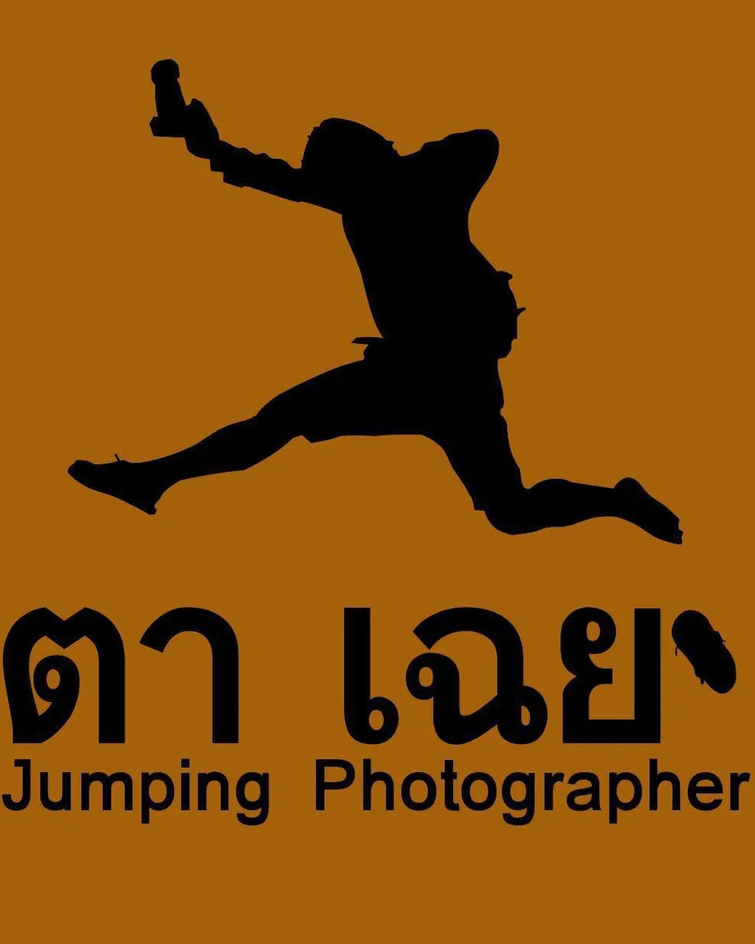 เงาดำของช่างภาพกำลังกระโดดกลางอากาศพร้อมถือกล้อง เหนือข้อความ ตา เฉย Jumping Photographer บนพื้นหลังสีน้ำตาล