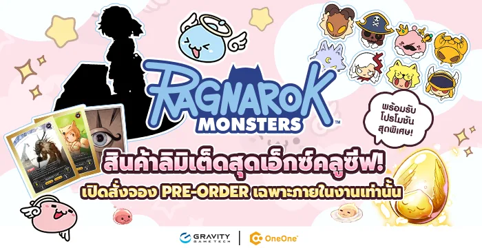 แบนเนอร์โปรโมต Ragnarok Monsters พร้อมสติกเกอร์มอนสเตอร์การ์ตูน การ์ดสะสม ไข่ทองคำ และภาพเงาตัวละครพร้อมข้อความภาษาไทย