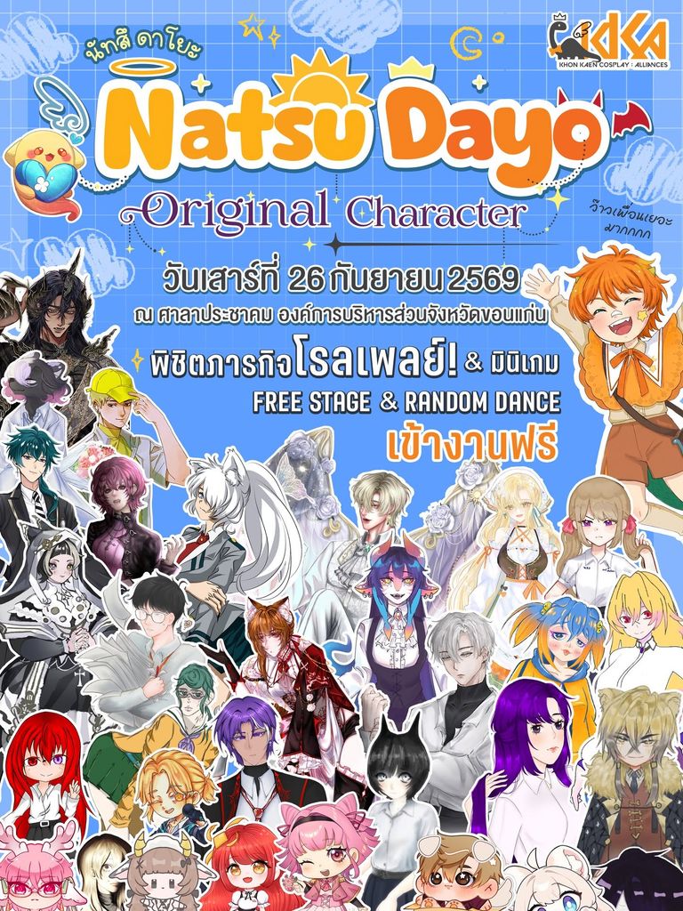 ภาพงาน Natsu Dayo #7