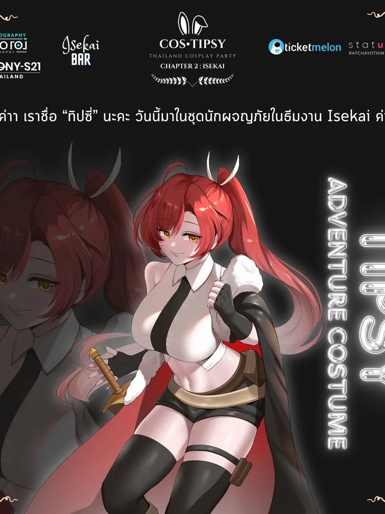 ทิปซี่ ตัวละครอนิเมะผมแดงโพสท่าในชุดนักผจญภัยพร้อมเสื้อเอวลอย ผ้าคลุม และกริช บนภาพโปรโมตสีดำสำหรับ COS·TIPSY