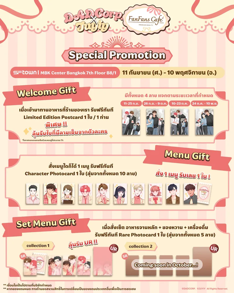 โปสเตอร์โปรโมชันงาน D&D Corp x FanFans Cafe แสดงของแถมโปสการ์ดและการ์ดสะสมลายตัวละครสำหรับลูกค้าคาเฟ่