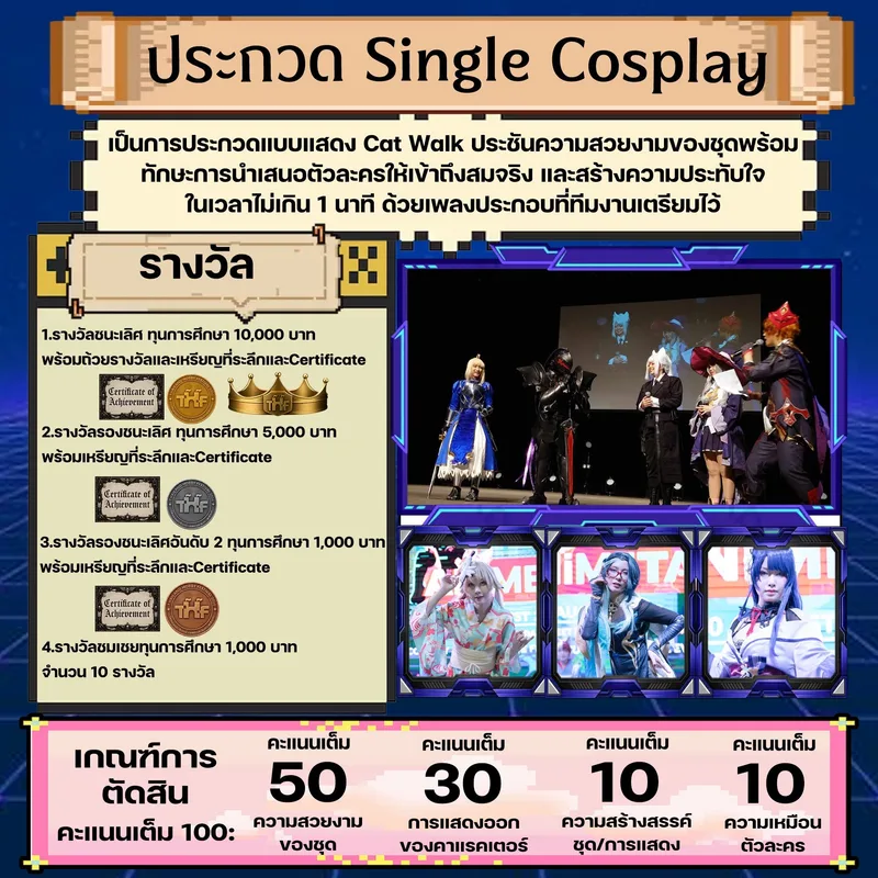 โปสเตอร์การประกวด Single Cosplay แสดงภาพผู้เข้าแข่งขันแต่งคอสเพลย์บนเวที พร้อมรายละเอียดรางวัลและเกณฑ์การตัดสิน