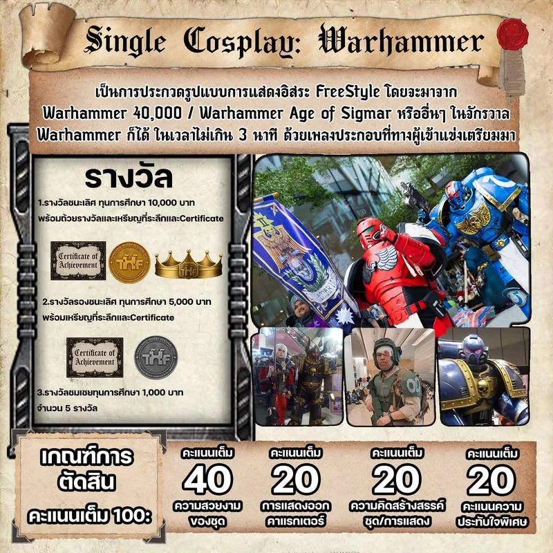 โปสเตอร์ประกาศการแข่งขันคอสเพลย์เดี่ยวธีม Warhammer แสดงรายละเอียดรางวัล เกณฑ์การให้คะแนน และภาพถ่ายผู้แต่งกายคอสเพลย์