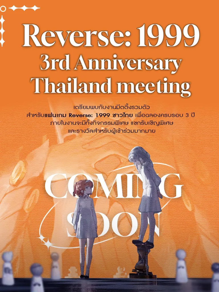 โปสเตอร์สีส้มของเกม Reverse: 1999 แสดงฟิกเกอร์เด็กหญิงอนิเมะสองตัวยืนเผชิญหน้ากันเหนือตัวหมากรุก พร้อมข้อความ "COMING SOON"