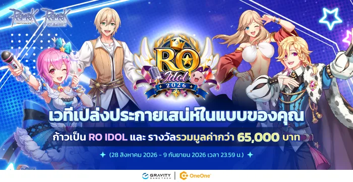 ตัวละครอนิเมะสี่ตัวในชุดไอดอลโพสท่ารอบตราสัญลักษณ์ "RO Idol 2026" บนพื้นหลังเวทีเรืองแสงสีฟ้าพร้อมข้อความภาษาไทย