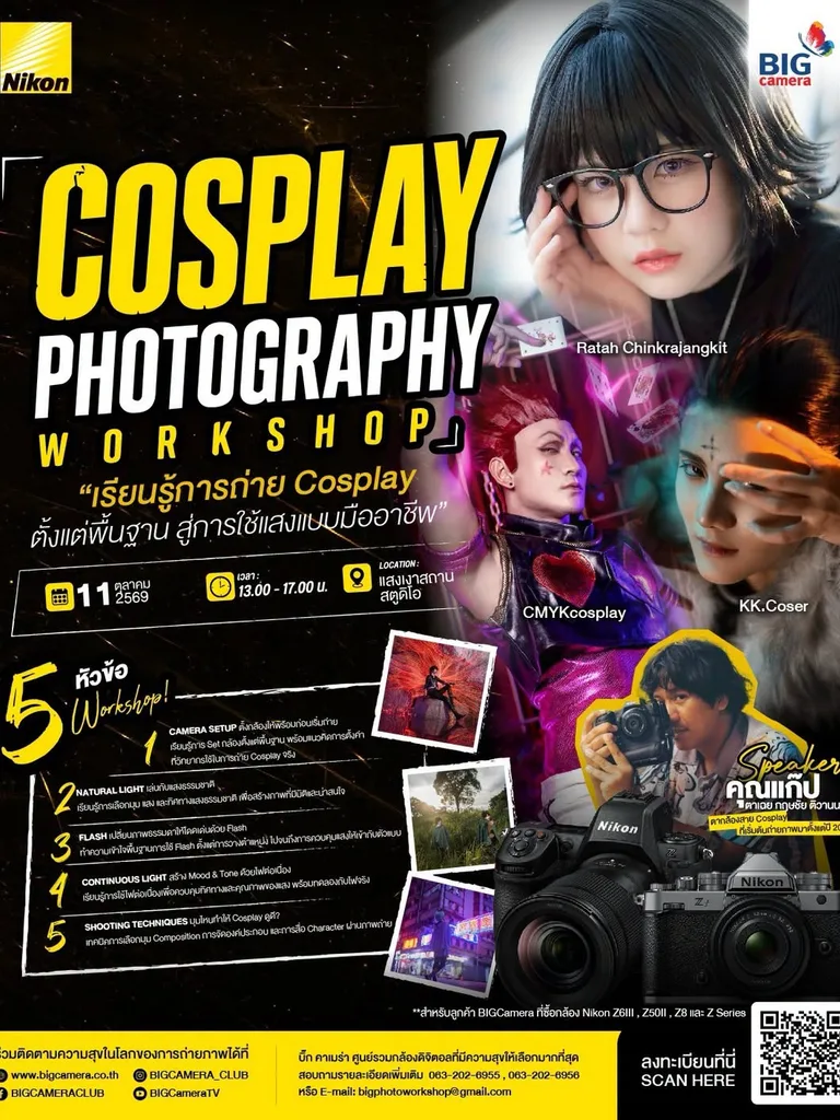 โปสเตอร์ประชาสัมพันธ์ Cosplay Photography Workshop โดย Nikon แสดงภาพคอสเพลเยอร์ รายละเอียดกิจกรรม และกล้องมิเรอร์เลส Nikon