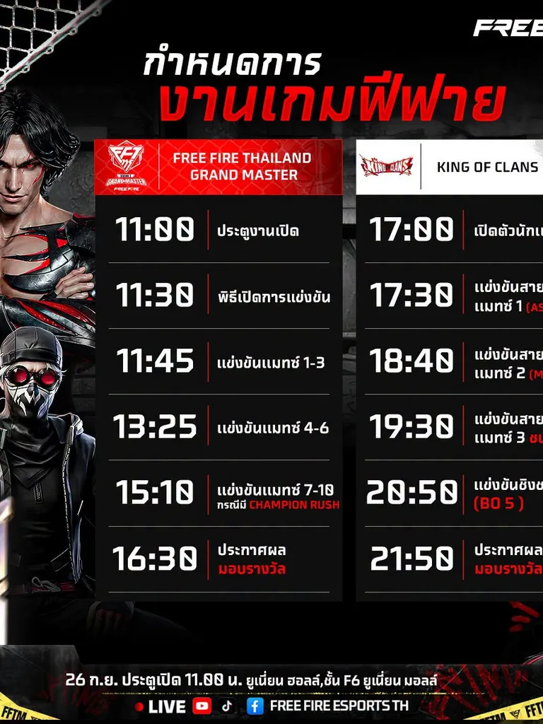 โปสเตอร์กำหนดการแข่งขันอีสปอร์ต Free Fire แสดงตารางเวลาทัวร์นาเมนต์ Grand Master และ King of Clans พร้อมภาพตัวละครในเกม