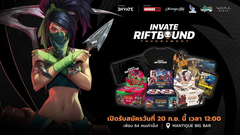 Akali จาก League of Legends ยืนเคียงข้างกล่องการ์ดเกมและของรางวัลบนโปสเตอร์ประชาสัมพันธ์ Invate Riftbound Tournament