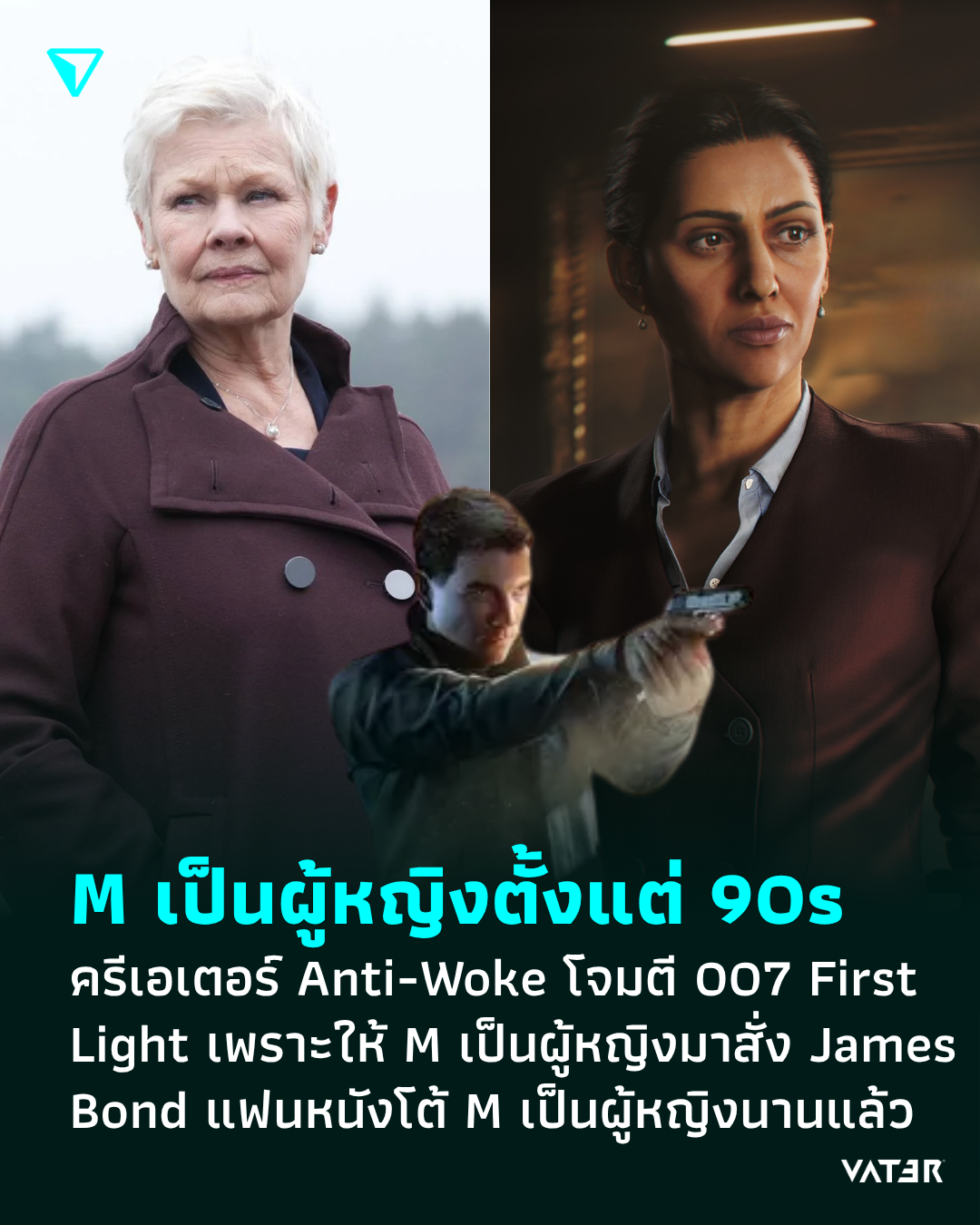 ภาพประกอบข่าว M เป็นผู้หญิงตั้งแต่ 90s ครีเอเตอร์สาย Anti-Woke โจมตี 007 First Light เพราะให้ M เป็นผู้หญิงมาสั่ง James Bond แฟนหนังโต้กลับ M เป็นผู้หญิงนานแล้ว