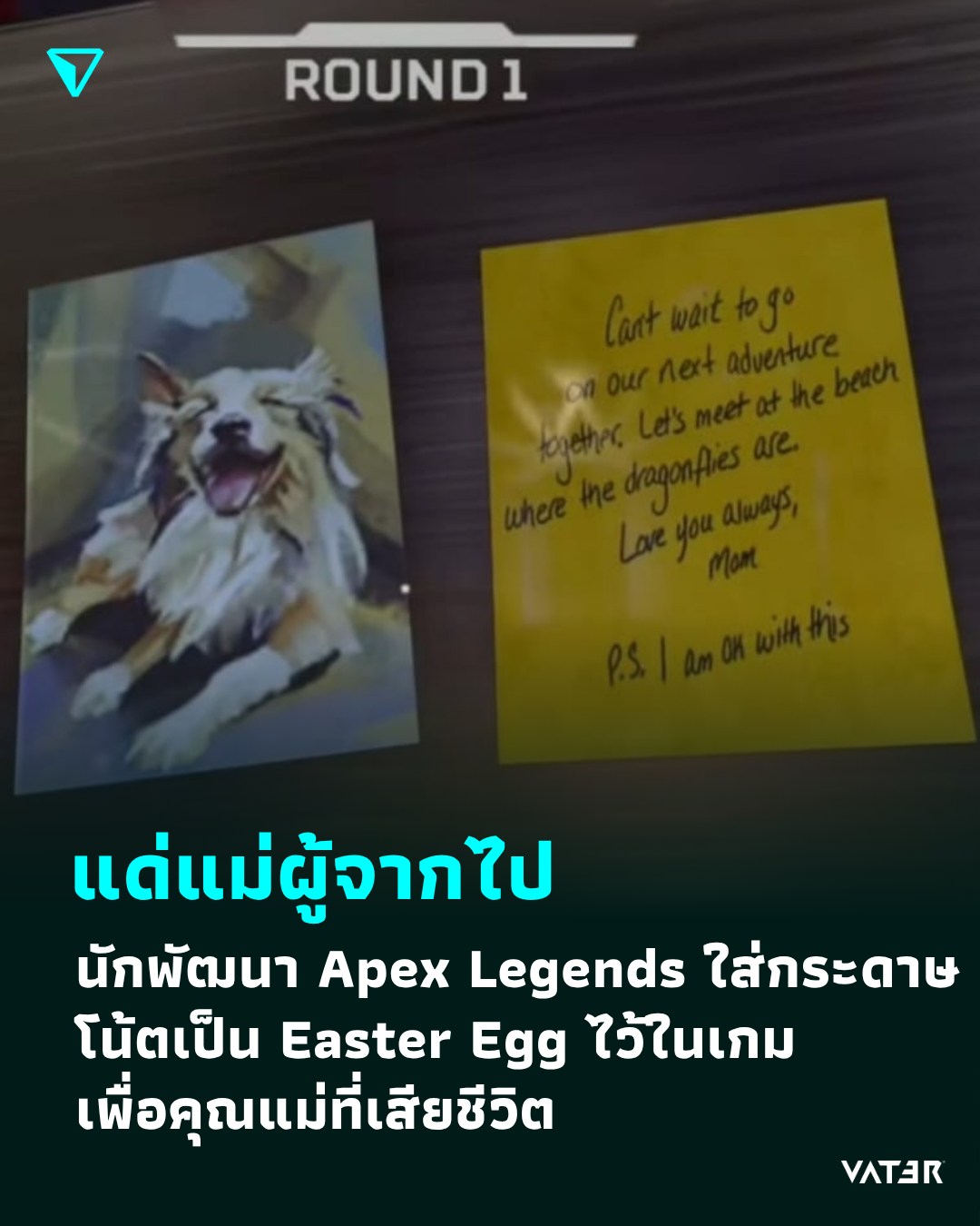 ภาพประกอบข่าว แด่แม่ผู้จากไป นักพัฒนา Apex Legends ใส่กระดาษโน้ตเป็น Easter Egg ในเกม เพื่อคุณแม่ที่เสียชีวิต