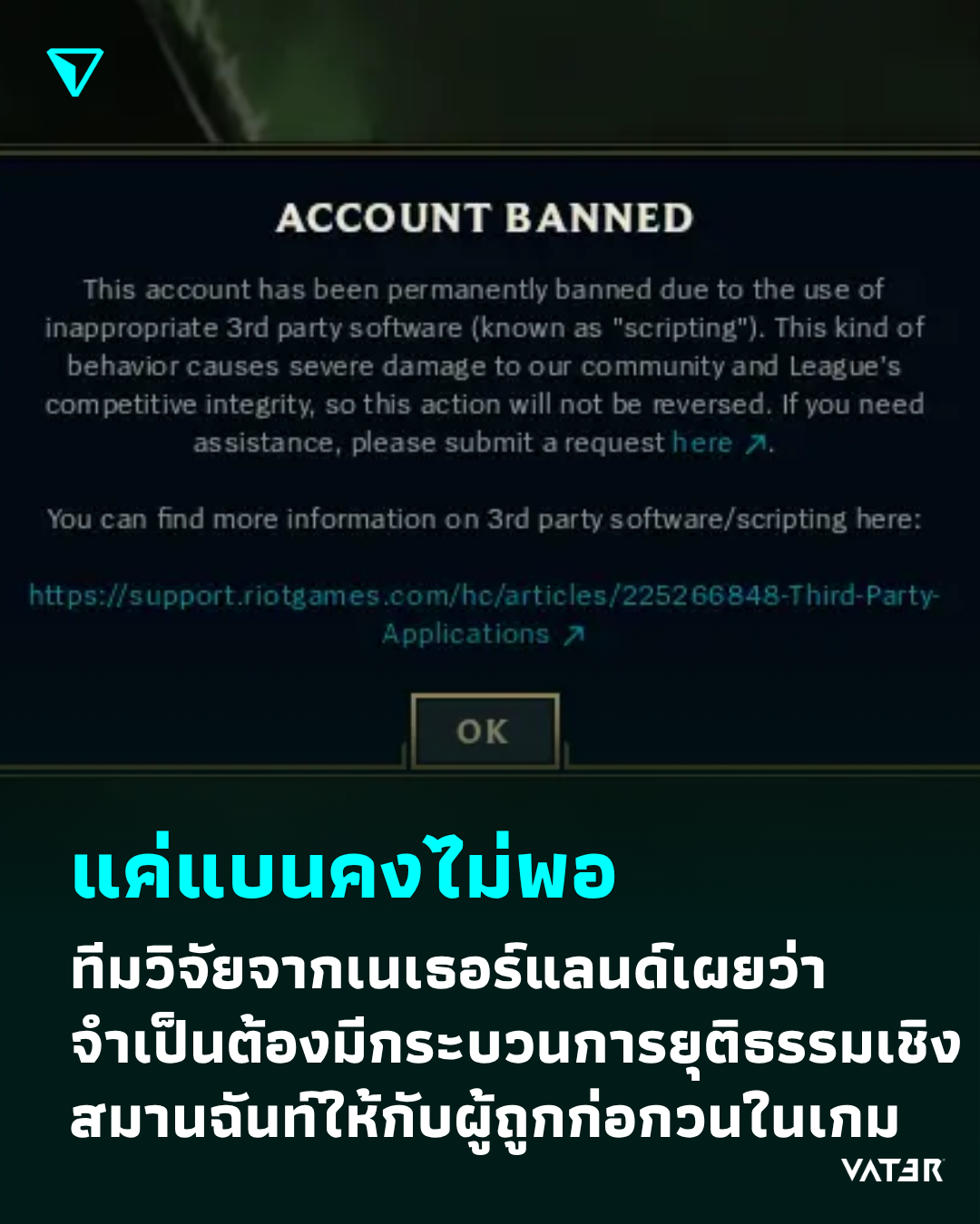 ภาพประกอบข่าว แค่แบนคงไม่พอ ทีมวิจัยจากเนเธอร์แลนด์เผยว่าจำเป็นต้องมีกระบวนการยุติธรรมเชิงสมานฉันท์ให้กับผู้ถูกก่อกวนในเกม