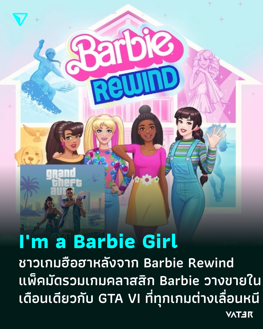 ภาพประกอบข่าว I'm a Barbie Girl ชาวเกมฮือฮาหลังจาก Barbie Rewind แพ็คมัดรวมเกมคลาสสิก Barbie วางขายในเดือนเดียวกับ GTA VI ที่ทุกเกมต่างเลื่อนหนี