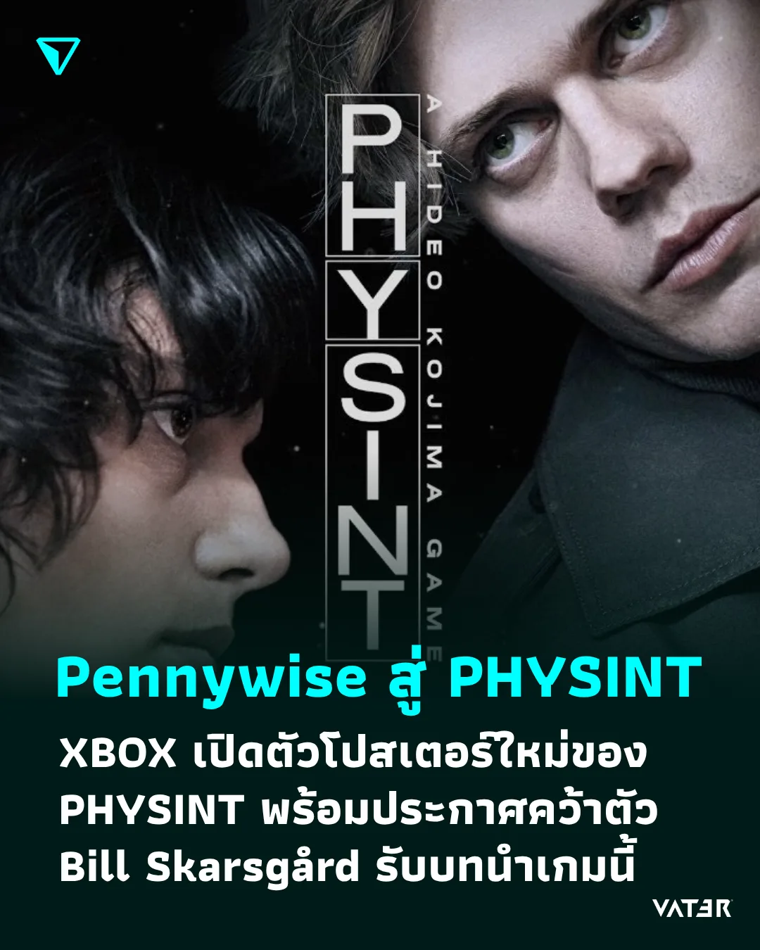 ภาพประกอบข่าว Pennywise สู่ PHYSINT XBOX เปิดตัวโปสเตอร์ใหม่ของ PHYSINT พร้อมประกาศคว้าตัว Bill Skarsgård รับบทนำเกมนี้