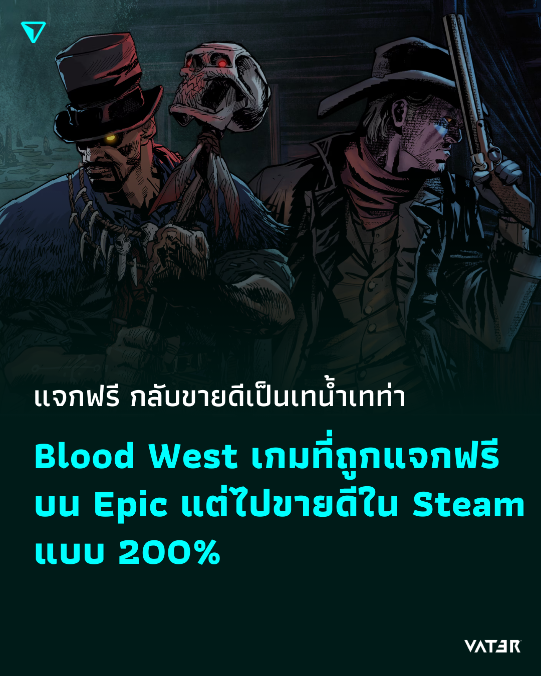 ภาพประกอบข่าว แจกฟรี กลับขายดีเป็นเทน้ำเทท่า Blood West เกมที่ถูกแจกฟรีบน Epic แต่ไปขายดีใน Steam แบบ 200%