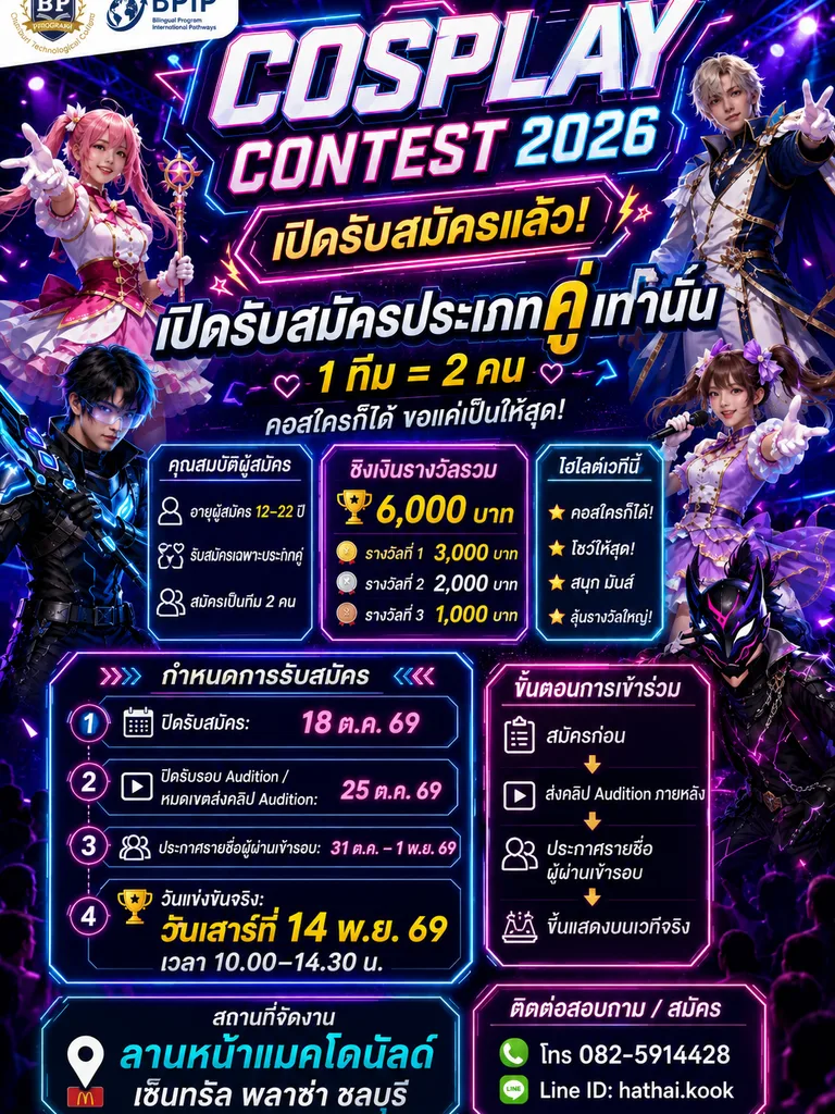 ภาพประกอบงาน BP x BPIP COSPLAY CONTEST 2026