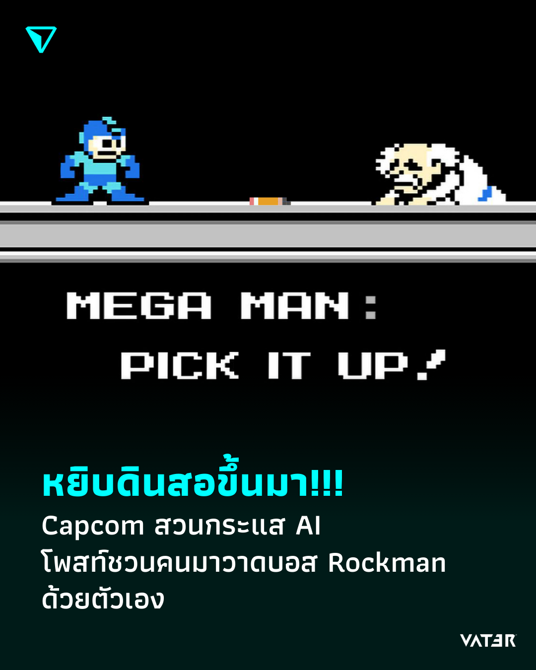ภาพประกอบข่าว หยิบดินสอขึ้นมา!!! [a]Capcom สวนกระแส AI โพสท์ชวนคนมาวาดบอส Rockman ด้วยตัวเอง
