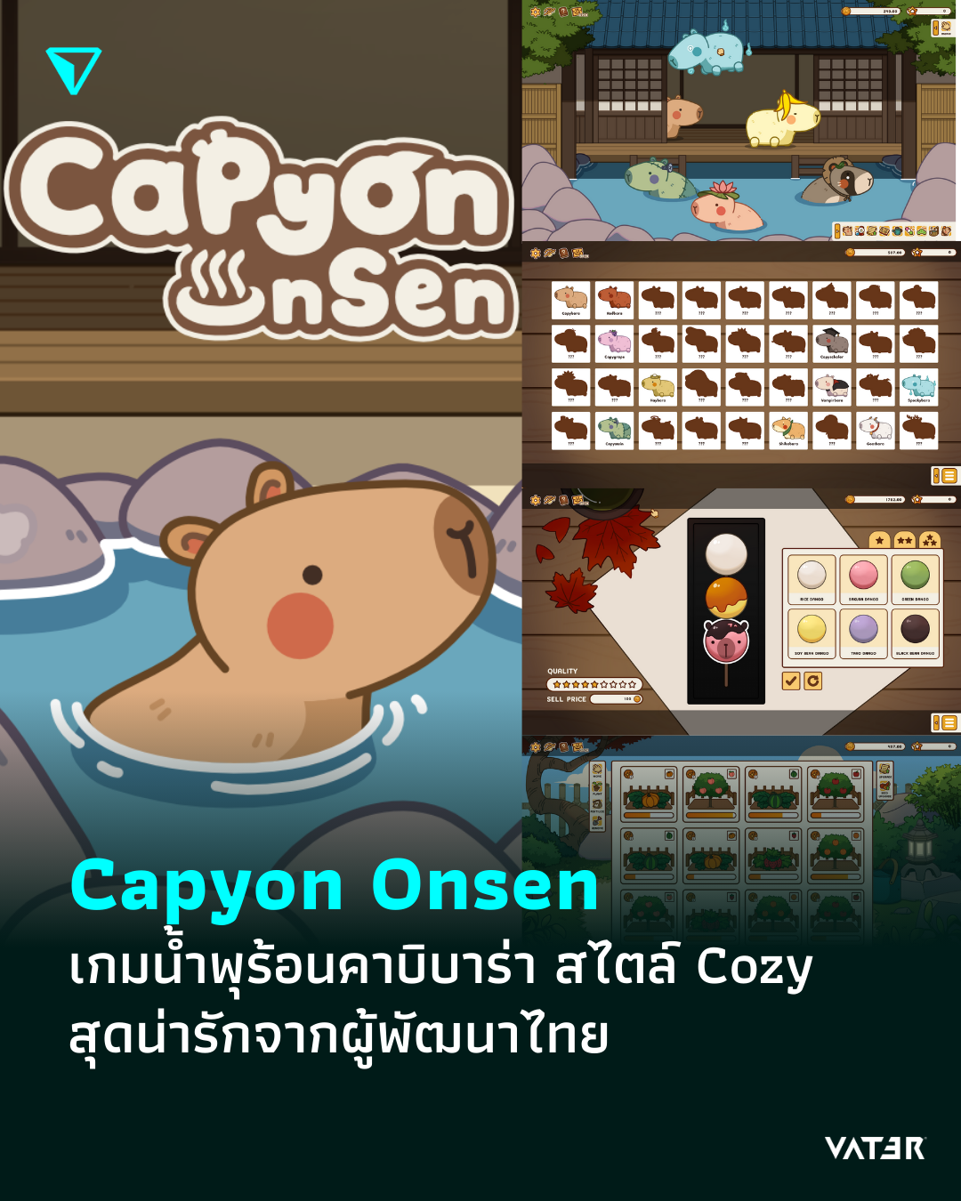 ภาพประกอบข่าว Capyon Onsen เกมน้ำพุร้อนคาบิบาร่า สไตล์ Cozy สุดน่ารักจากผู้พัฒนาไทย