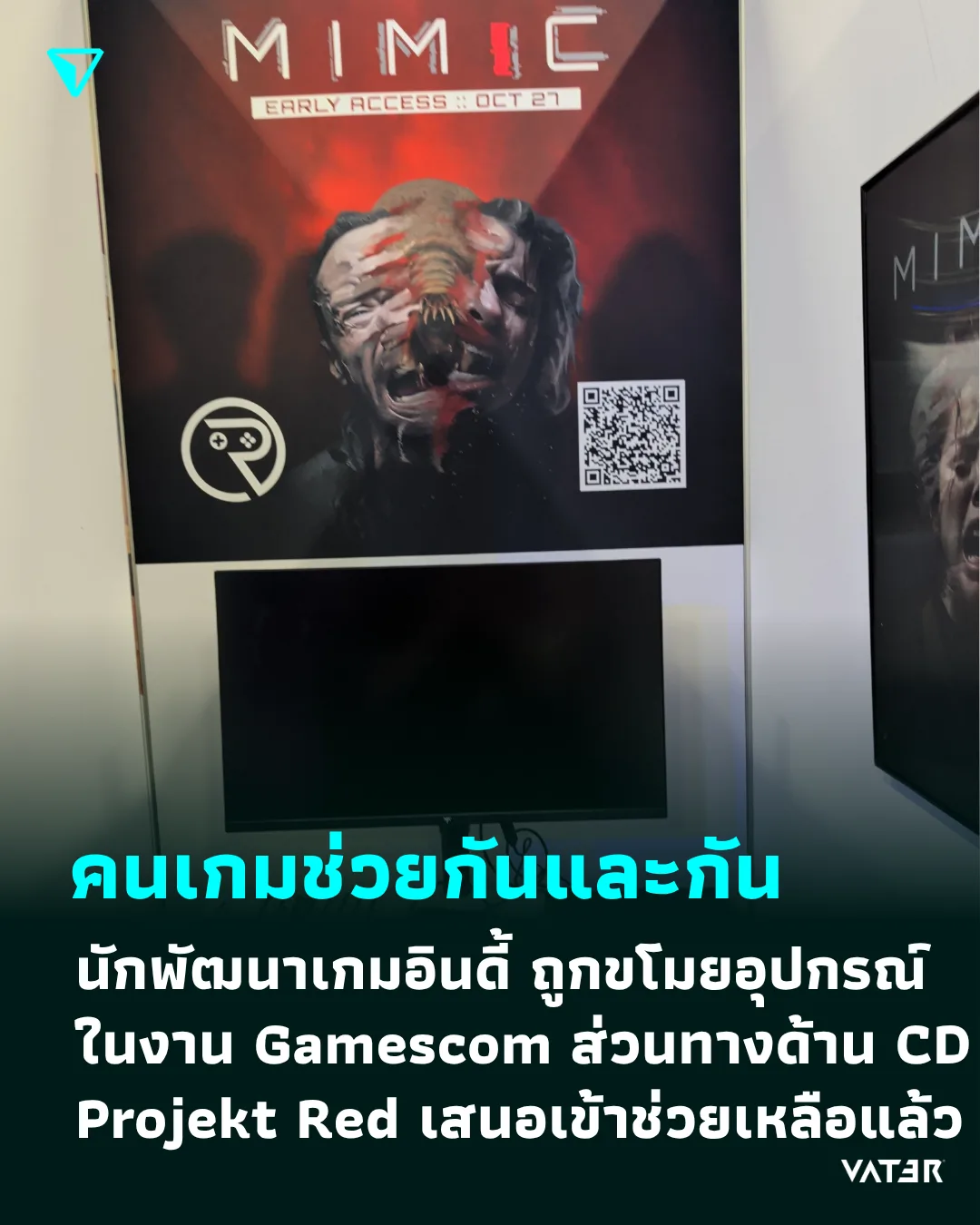 ภาพประกอบข่าว คนเกมช่วยกันและกัน นักพัฒนาเกมอินดี้ ถูกขโมยอุปกรณ์ในงาน Gamescom ส่วน CD Projekt Red เสนอเข้าช่วยเหลือแล้ว