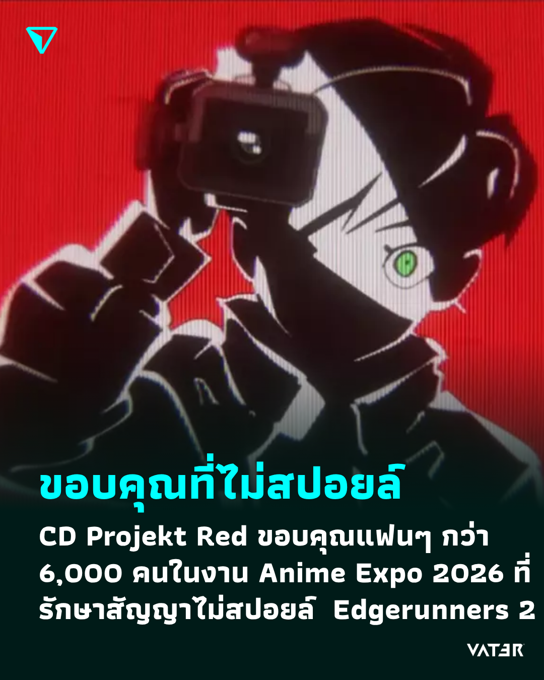ภาพประกอบข่าว ขอบคุณที่ไม่สปอยล์ CD Projekt Red ขอบคุณแฟนๆ กว่า 6,000 คนใน Anime Expo 2026 ที่รักษาสัญญา ไม่สปอยล์ Edgerunners 2