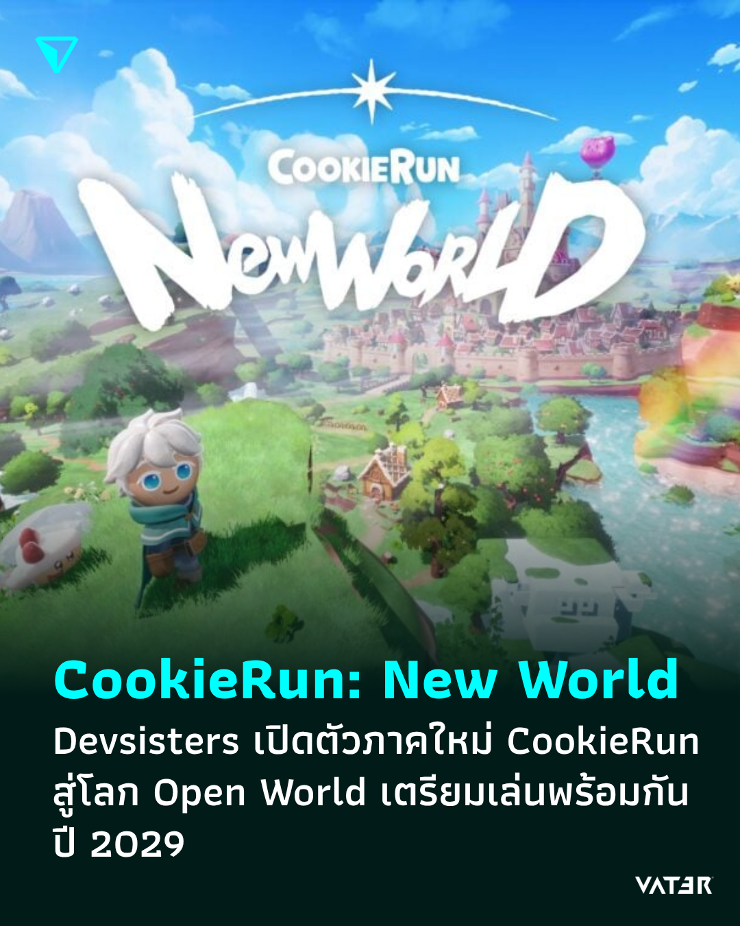 ภาพประกอบข่าว CookieRun: New World Devsisters เปิดตัวภาคใหม่ CookieRun สู่โลก Open World เตรียมเล่นพร้อมกัน 2029