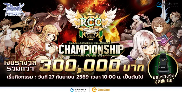 แบนเนอร์โปรโมตการแข่งขัน Ragnarok Classic Championship พร้อมภาพตัวละครในเกมและรายละเอียดเงินรางวัล