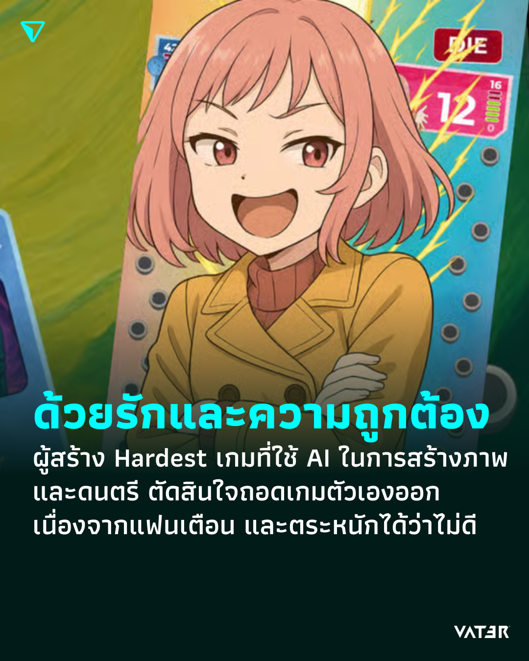 ภาพประกอบข่าว ด้วยรักและความถูกต้อง ผู้สร้าง Hardest เกมที่ใช้ AI ในการสร้างภาพและดนตรี ตัดสินใจถอดเกมตัวเองออก เนื่องจากตระหนักได้ว่าไม่ดี
