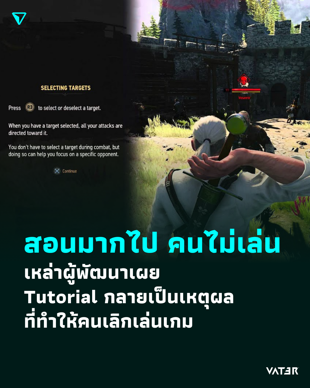 ภาพประกอบข่าว สอนมากไป คนไม่เล่น เหล่าผู้พัฒนาเผย Tutorial กลายเป็นเหตุผลที่ทำให้คนเลิกเล่นเกม