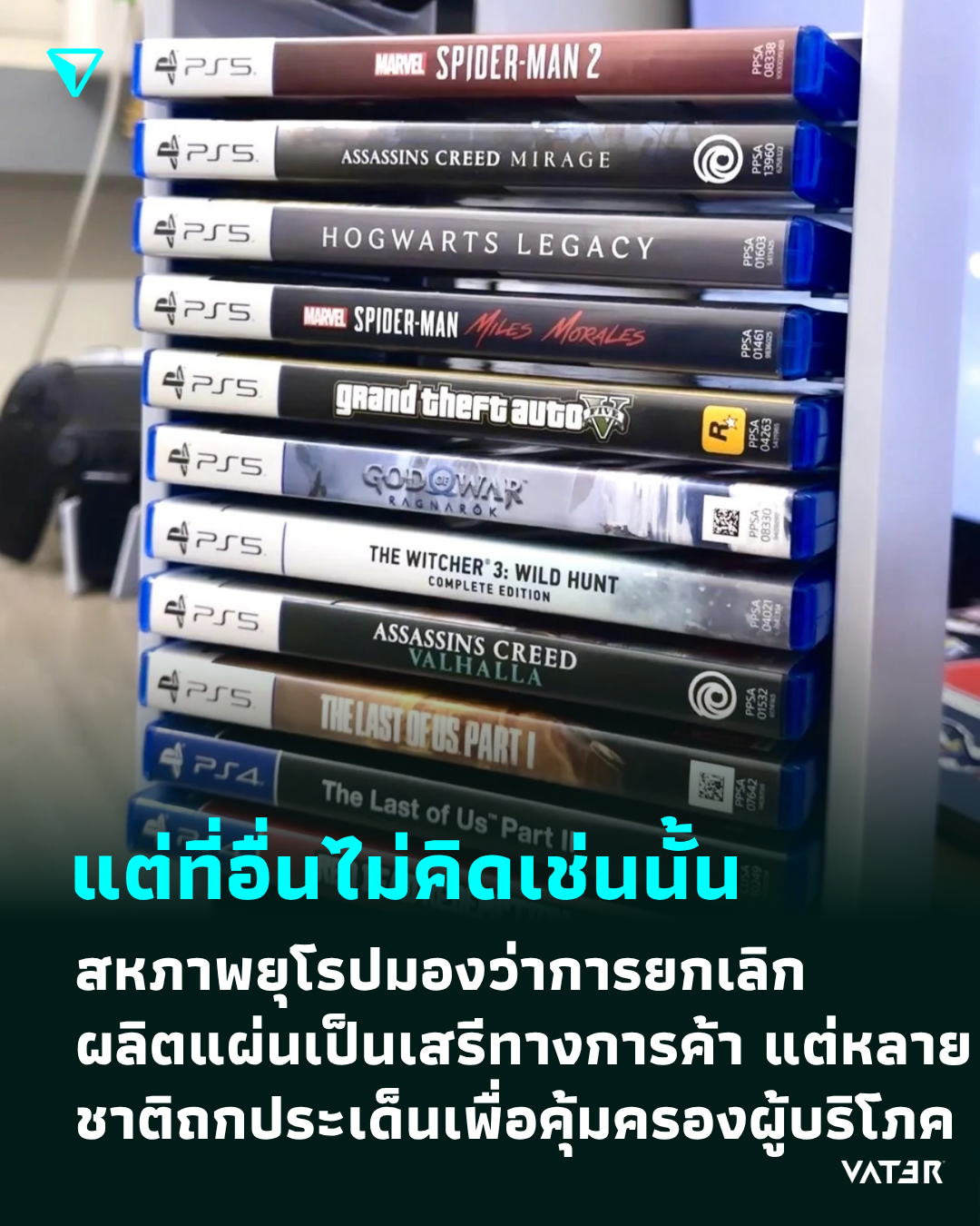 ภาพประกอบข่าว แต่ที่อื่นไม่คิดเช่นนั้น สหภาพยุโรปมองว่าการยกเลิกผลิตแผ่นเป็นเสรีทางการค้า แต่หลายชาติเริ่มถกประเด็นเพื่อคุ้มครองผู้บริโภค