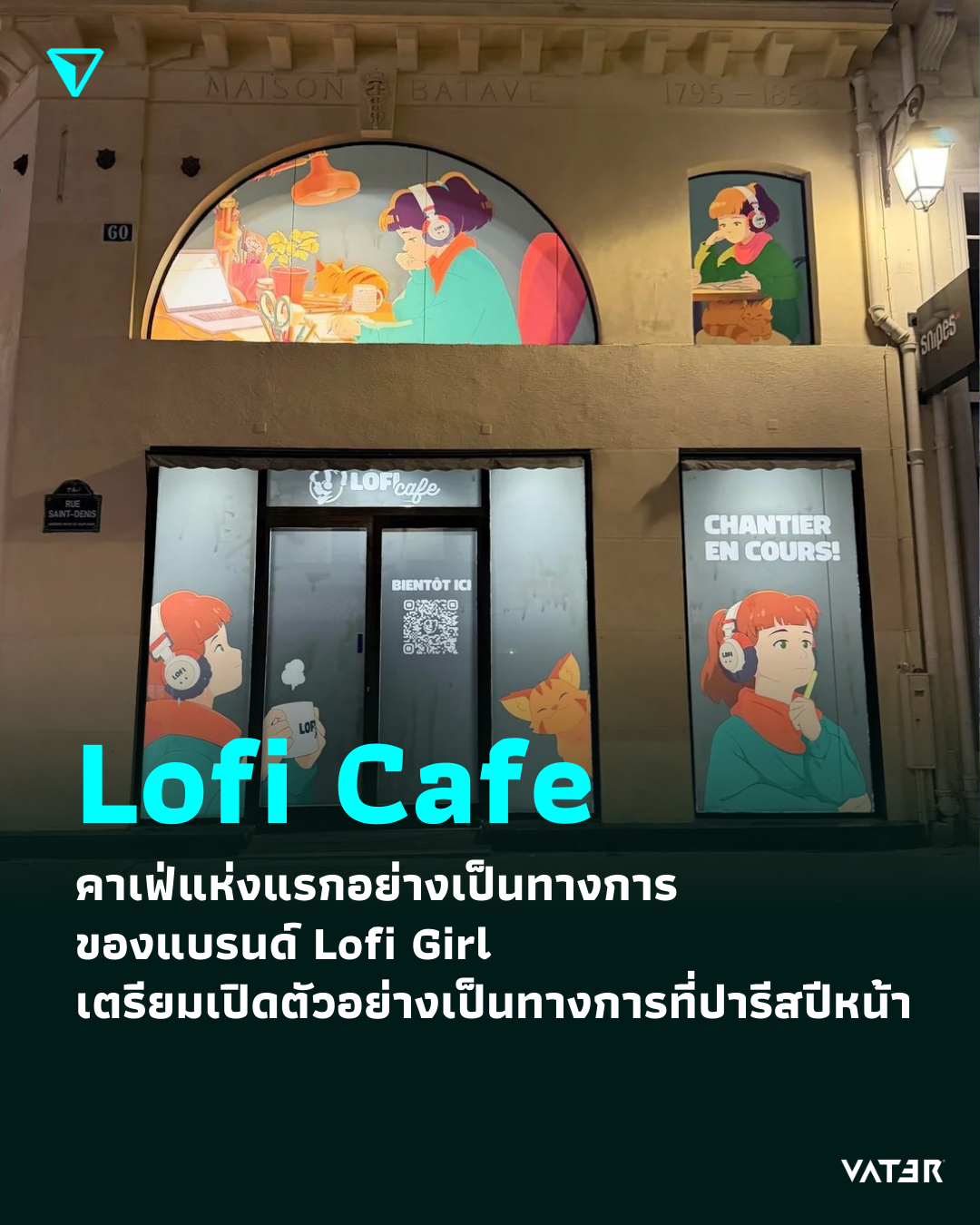 ภาพประกอบข่าว Lofi Cafe คาเฟ่แห่งแรกอย่างเป็นทางการของแบรนด์ Lofi Girl เตรียมเปิดตัวอย่างเป็นทางการที่ปารีส