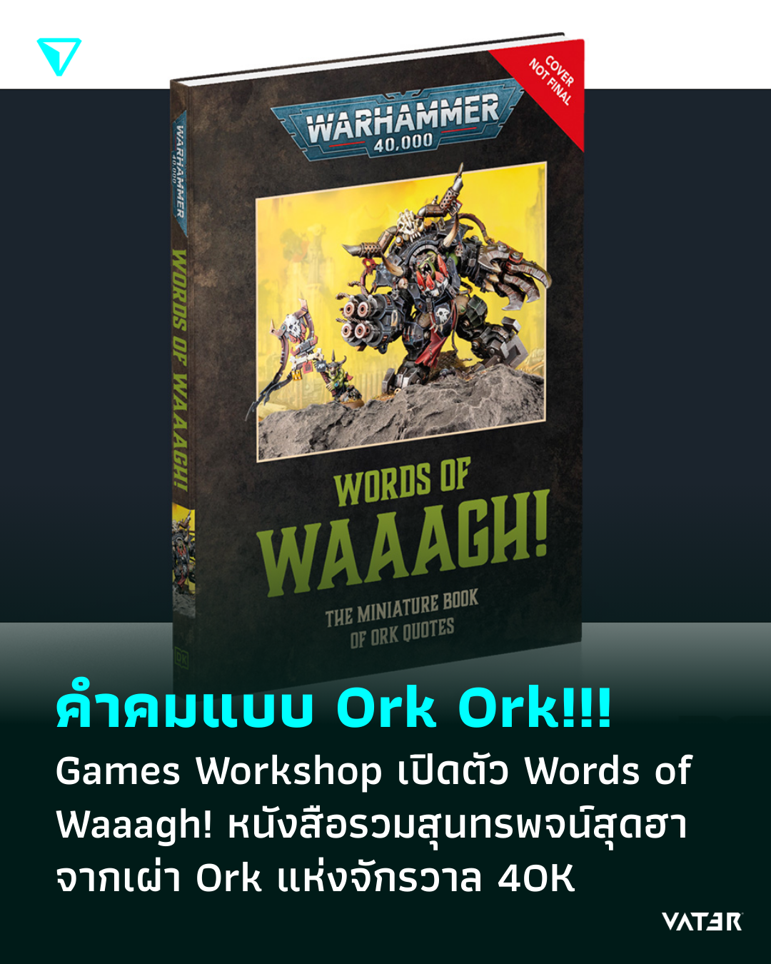 ภาพประกอบข่าว คำคมแบบ Ork Ork!!! Games Workshop เปิดตัว Words of Waaagh! หนังสือรวมสุนทรพจน์สุดฮา จากเผ่า Ork แห่งจักรวาล 40K