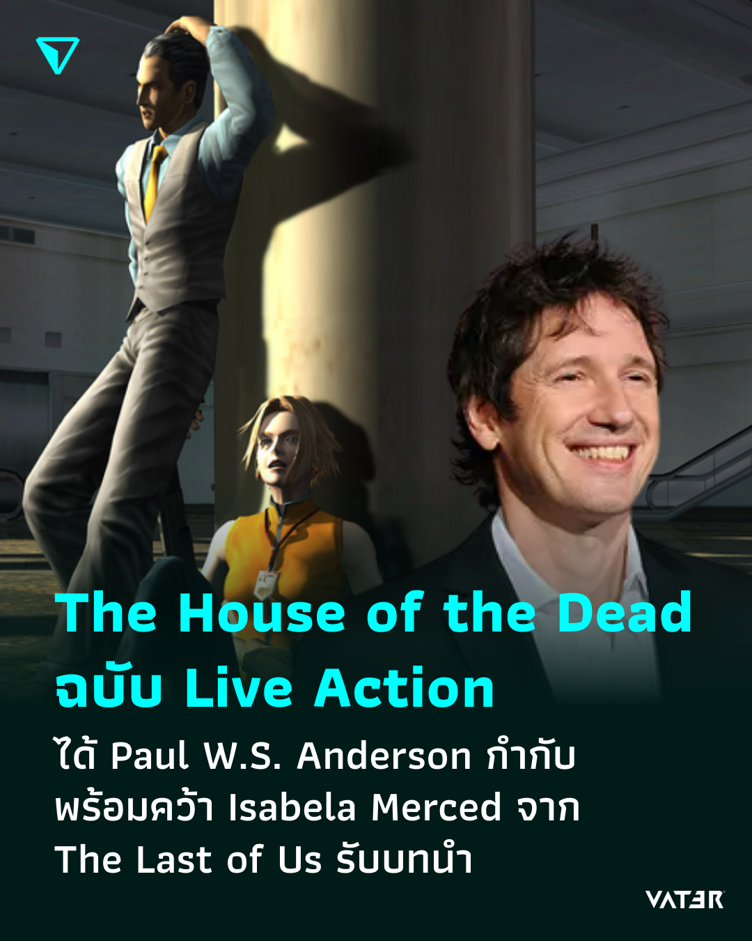 ภาพประกอบข่าว The House of the Dead ฉบับ Live Action ได้ Paul W.S. Anderson กำกับ พร้อมคว้า Isabela Merced จาก The Last of Us รับบทนำ