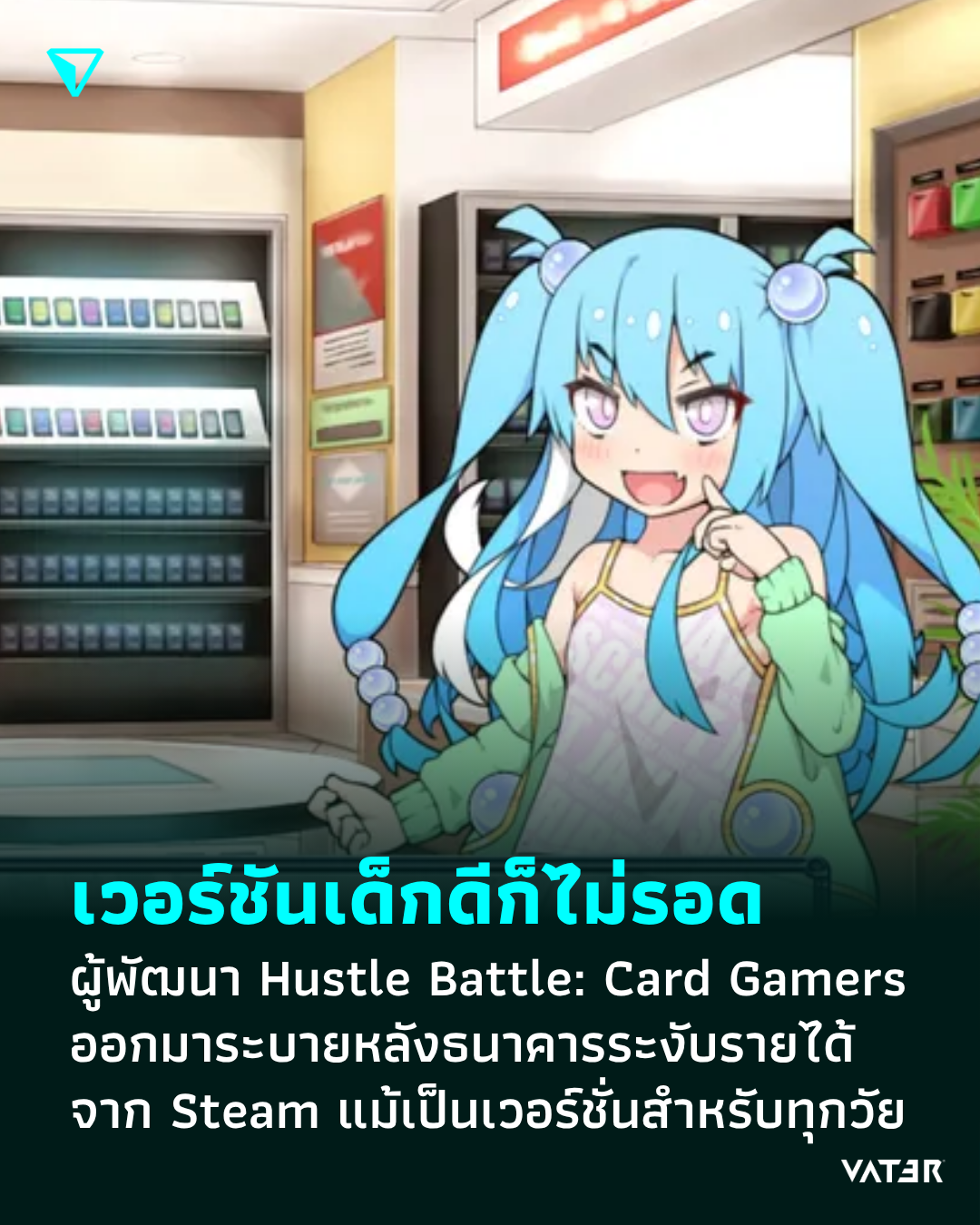 ภาพประกอบข่าว เวอร์ชันเด็กดีก็ไม่รอด ผู้พัฒนา Hustle Battle: Card Gamers ออกมาระบายหลังธนาคาร ธนาคารในประเทศระงับรายได้จาก Steam แม้เป็นเวอร์ชั่นสำหรับทุกวัย