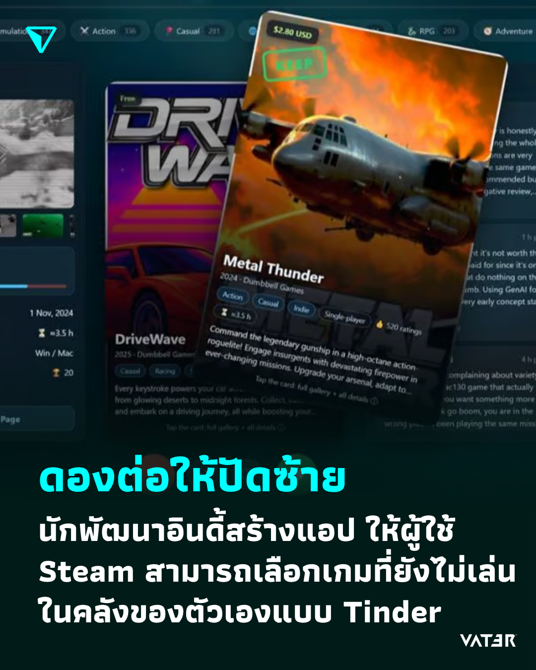 ภาพประกอบข่าว ดองต่อให้ปัดซ้าย นักพัฒนาอินดี้สร้างแอป ให้ผู้ใช้ Steam สามารถเลือกเกมที่ยังไม่เล่นในคลังของตัวเองแบบ Tinder