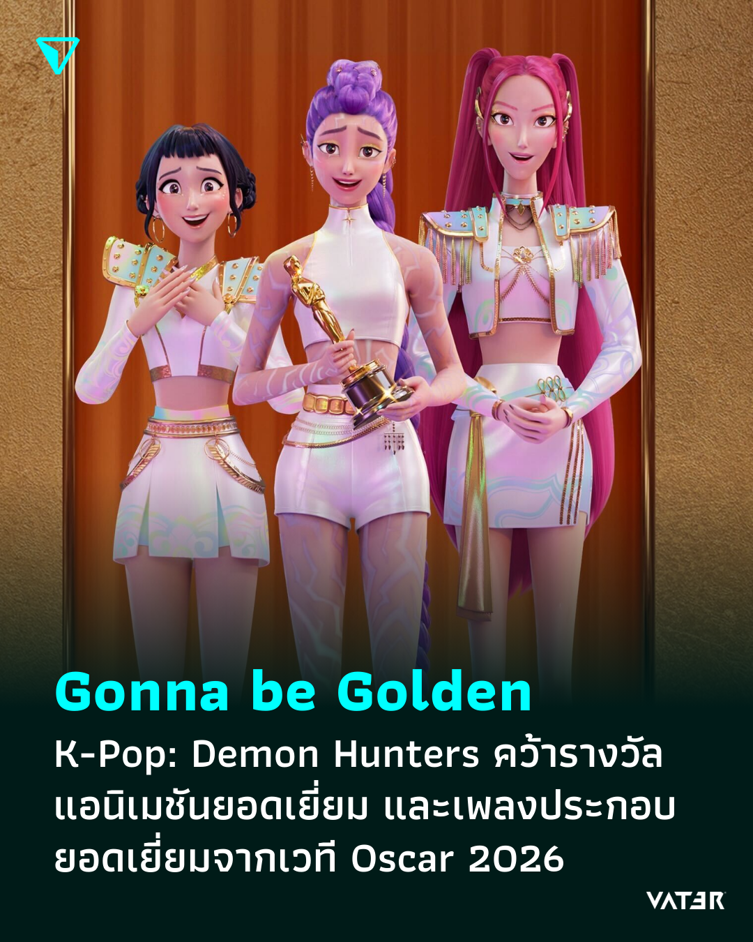 ภาพประกอบข่าว Gonna be Golden K-Pop: Demon Hunters คว้ารางวัล แอนิเมชันยอดเยี่ยม และเพลงประกอบยอดเยี่ยมจากเวที Oscar 2026