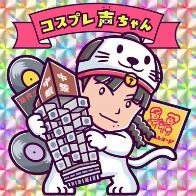 声 Koe-chan (Cosplay DJ) profile photo