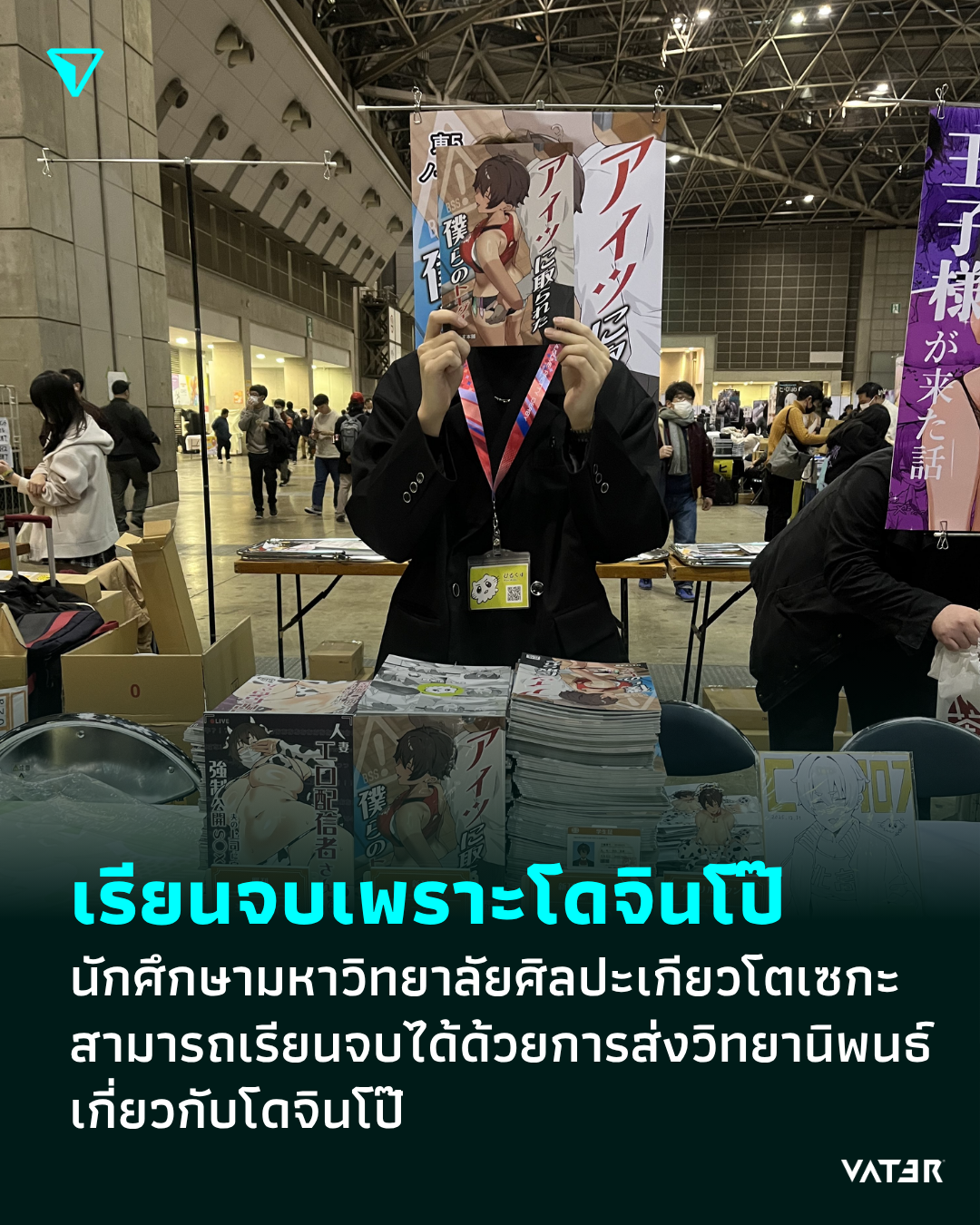 ภาพประกอบข่าว เรียนจบเพราะโดจินโป๊ นักศึกษามหาวิทยาลัยศิลปะเกียวโตเซกะ สามารถเรียนจบได้ด้วยการส่งวิทยานิพนธ์เกี่ยวกับโดจินโป๊