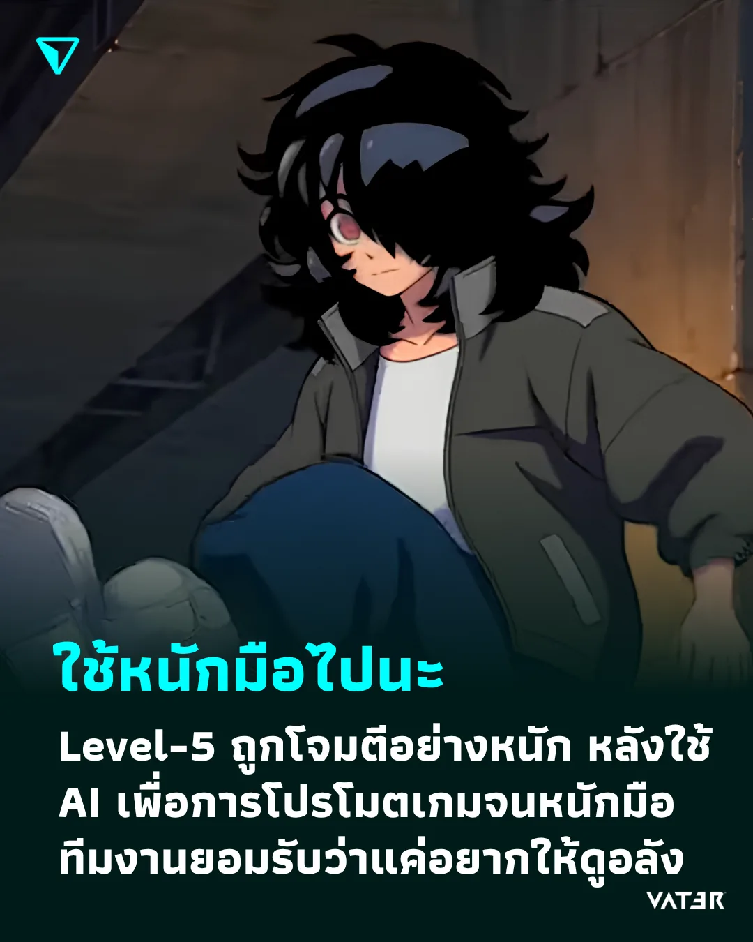 ภาพประกอบข่าว ใช้หนักมือไปนะ Level-5 ถูกโจมตีอย่างหนักหลังใช้ AI เพื่อการโปรโมตเกมจนหนักมือ โดยยอมรับว่าทำไปเพราะอยากให้ดูอลัง