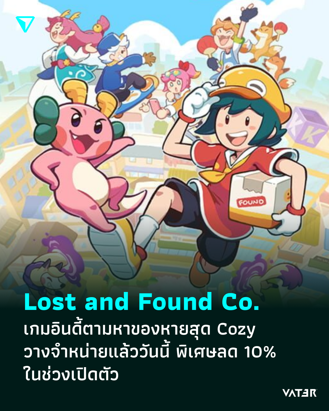 ภาพประกอบข่าว Lost and Found Co. เกมอินดี้ตามหาของหายสุด Cozy วางจำหน่ายแล้ววันนี้ พิเศษลด 10% ในช่วงเปิดตัว