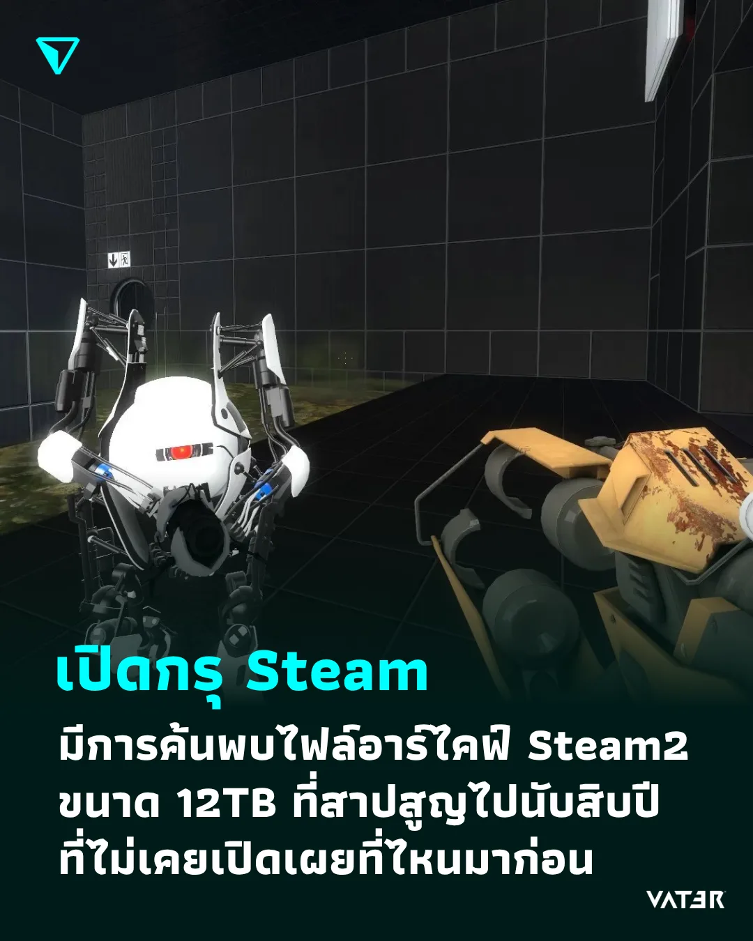 ภาพประกอบข่าว เปิดกรุ Steam มีการค้นพบไฟล์อาร์ไคฟ์ของ Steam2 ขนาด 12TB ที่สาปสูญไปนับสิบปี ที่ไม่เคยเปิดเผยที่ไหนมาก่อน