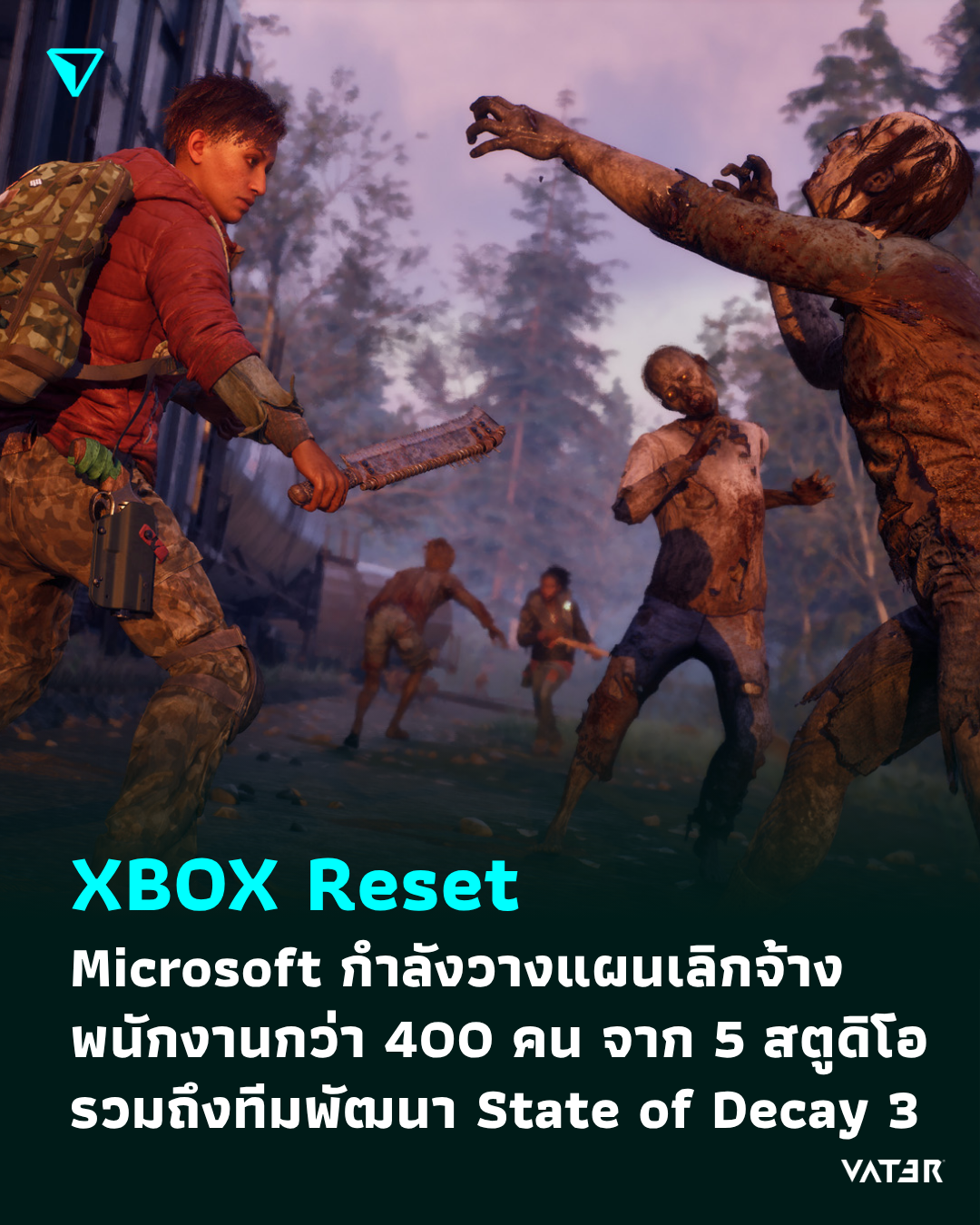 ภาพประกอบข่าว XBOX Reset Microsoft กำลังวางแผนเลิกจ้างพนักงานกว่า 400 คน จาก 5 สตูดิโอ รวมถึงทีมพัฒนา State of Decay 3