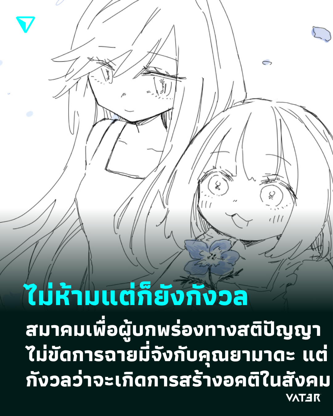 ภาพประกอบข่าว ทำต่อแม้ถูกต่อต้าน ทีมสร้างอนิเมะ มี่จังกับคุณยามาดะ ยืนยันจะเดินหน้าสร้างต่อ แม้จะถูกกล่าวหาว่าเหยียดหยามผู้บกพร่องทางสติปัญญา