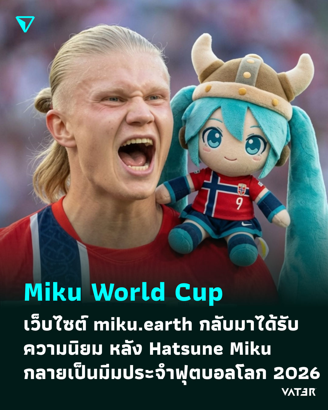 ภาพประกอบข่าว Miku World Cup เว็บไซต์ miku.earth กลับมาได้รับความนิยม หลัง Hatsune Miku กลายเป็นมีมประจำฟุตบอลโลก 2026