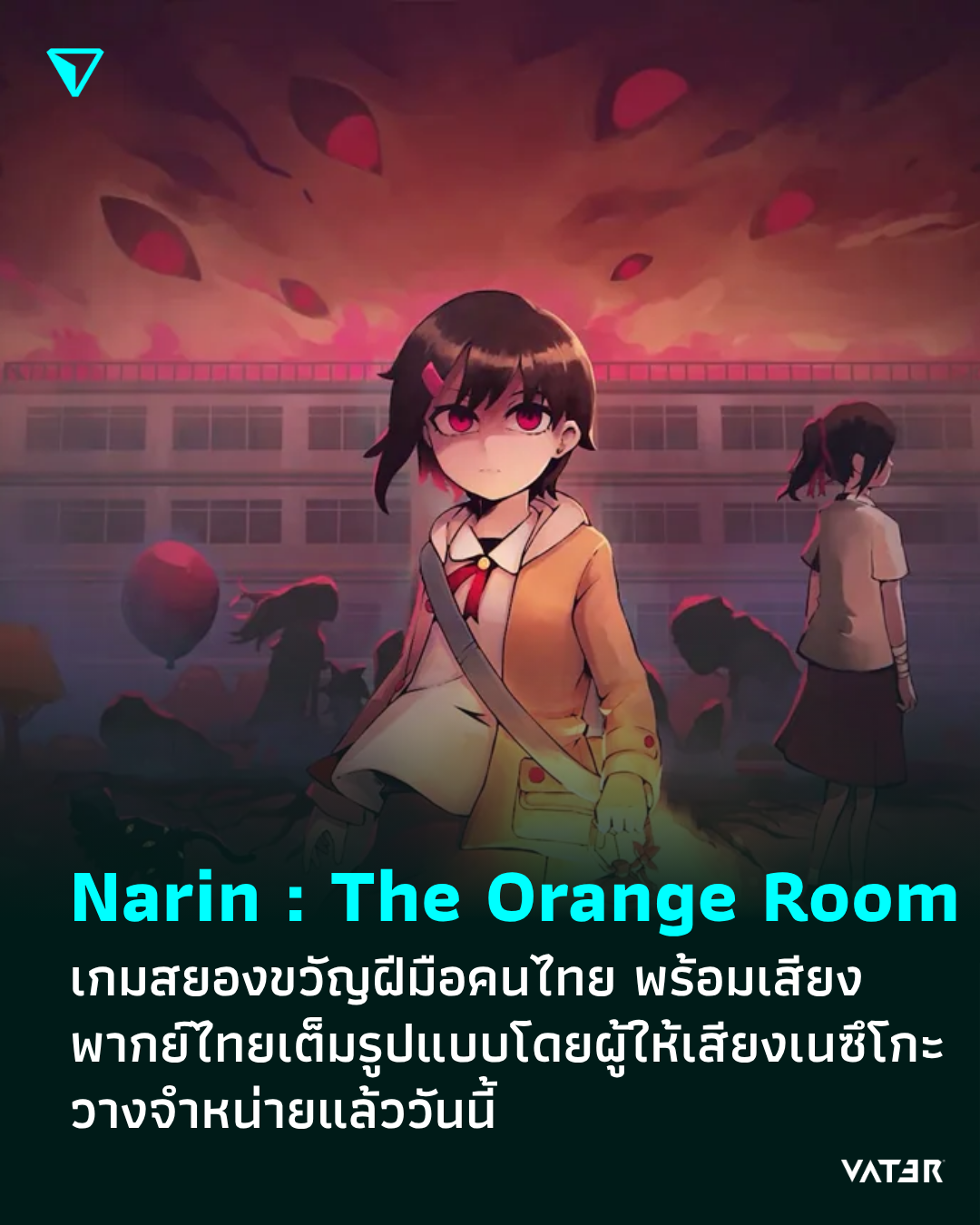 ภาพประกอบข่าว Narin : The Orange Room เกมสยองขวัญฝีมือคนไทย พร้อมเสียงพากย์ไทยเต็มรูปแบบโดยผู้ให้เสียงเนซึโกะ วางจำหน่ายแล้ววันนี้