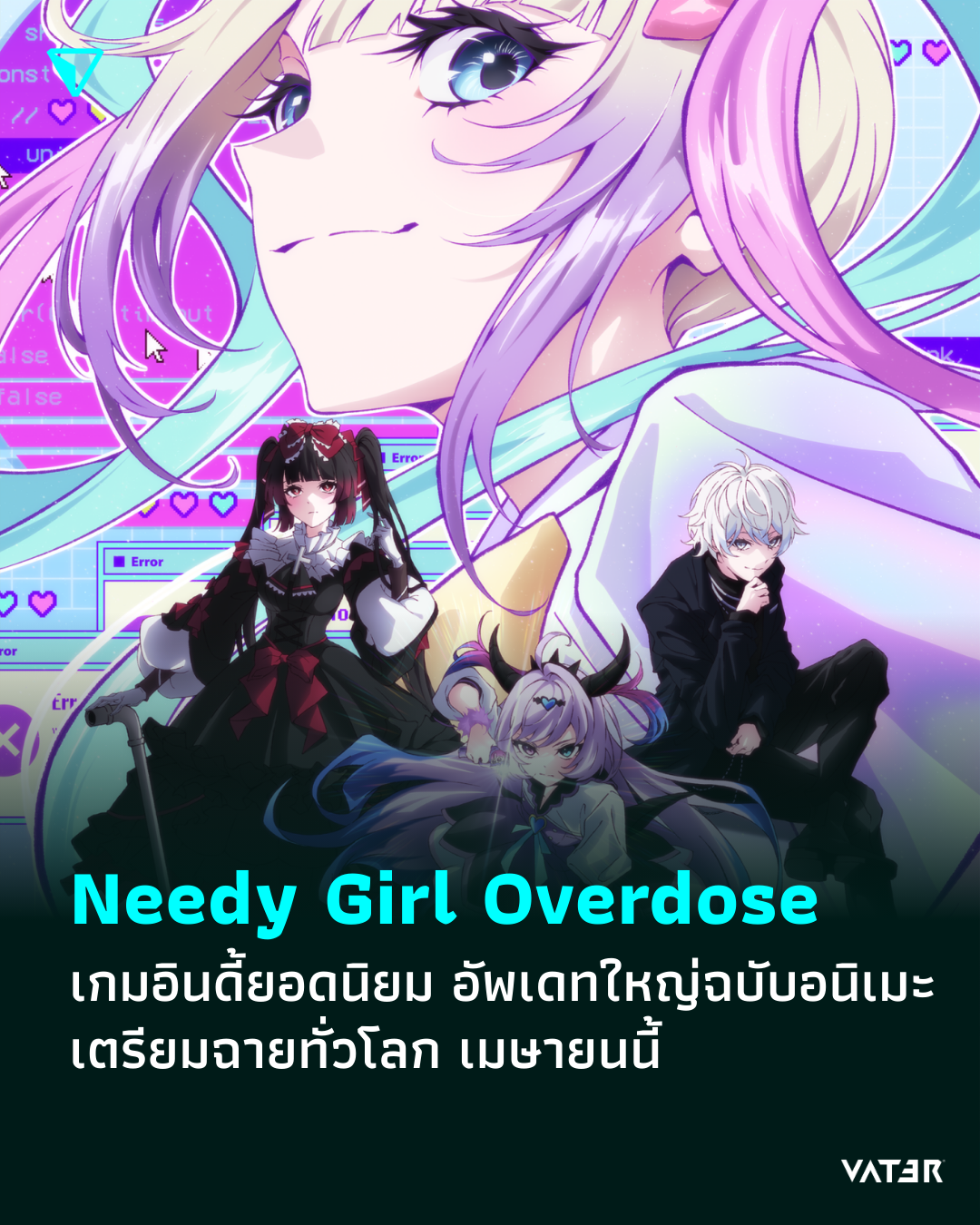 ภาพประกอบข่าว Needy Girl Overdose เกมอินดี้ยอดนิยม อัพเดทใหญ่ฉบับอนิเมะ เตรียมฉายทั่วโลก เมษายนนี้