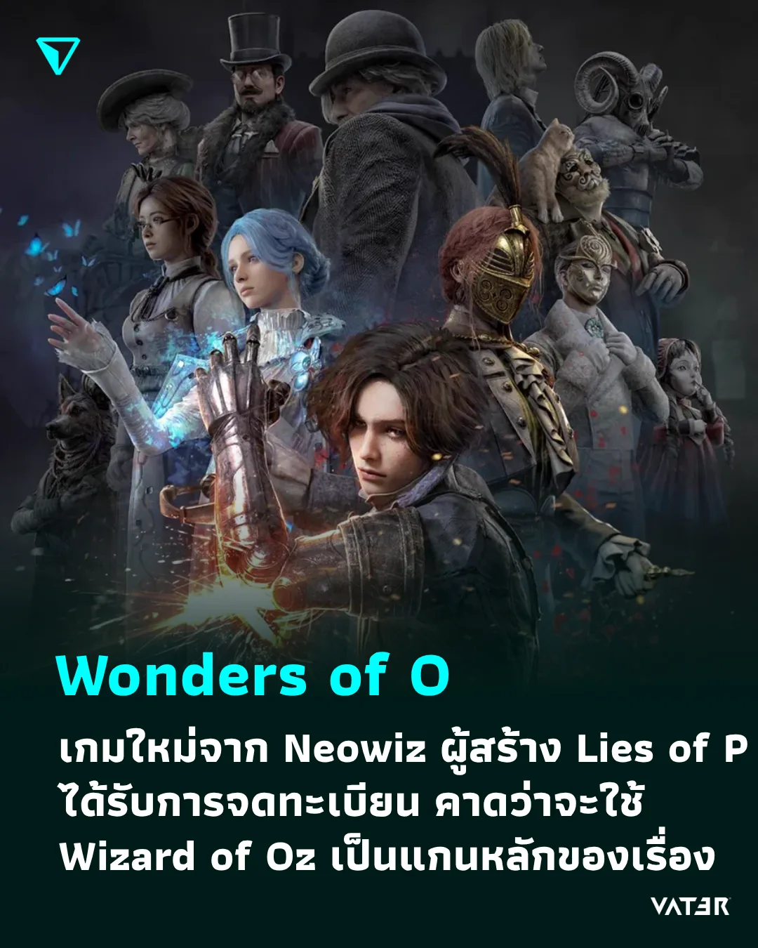 ภาพประกอบข่าว Wonders of O เกมใหม่จาก Neowiz ผู้สร้าง Lies of P ได้รับการจดทะเบียน คาดว่าจะใช้ Wizard of Oz เป็นแกนหลักของเรื่อง