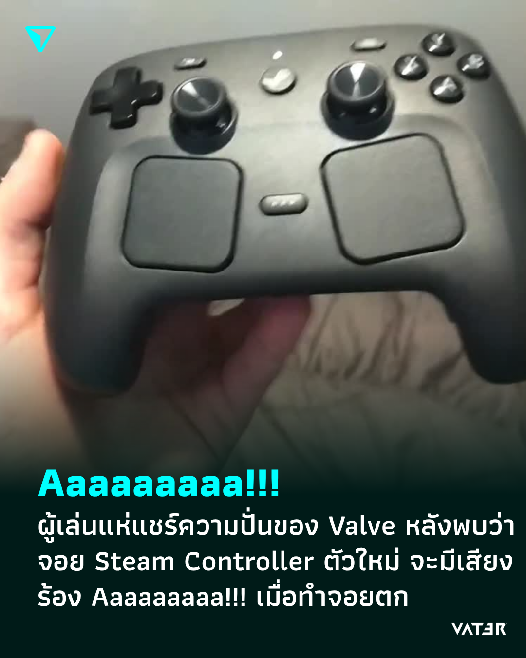 ภาพประกอบข่าว Aaaaaaaaa!!! ผู้เล่นแห่แชร์ความปั่นของ Valve หลังพบว่าจอย Steam Controller ตัวใหม่ จะมีเสียงร้อง Aaaaaaaaa!!! เมื่อทำจอยตก