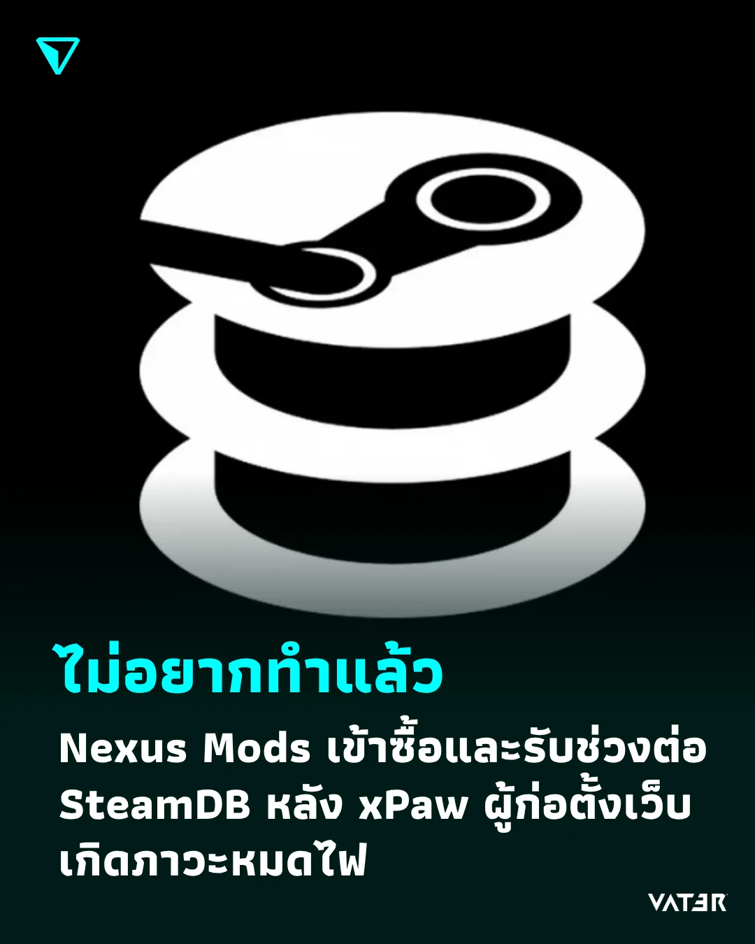ภาพประกอบข่าว ไม่อยากทำแล้ว Nexus Mods เข้าซื้อและรับช่วงต่อ SteamDB หลัง xPaw ผู้ก่อตั้งเว็บเกิดภาวะหมดไฟ