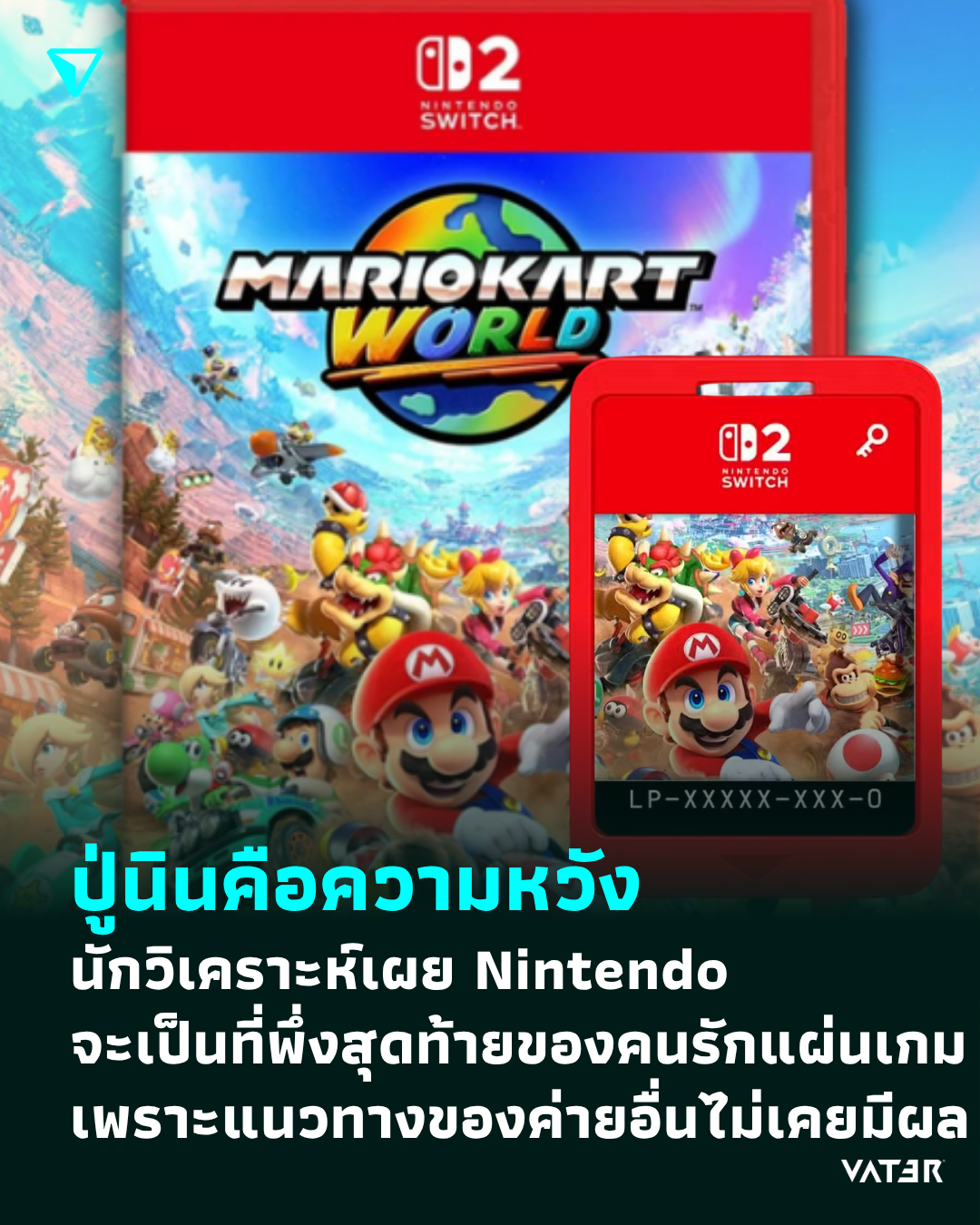 ภาพประกอบข่าว ปู่นินคือความหวัง นักวิเคราะห์เผย Nintendo จะเป็นที่พึ่งสุดท้ายของคนรักแผ่นเกม เพราะแนวทางของค่ายอื่นไม่เคยมีผล