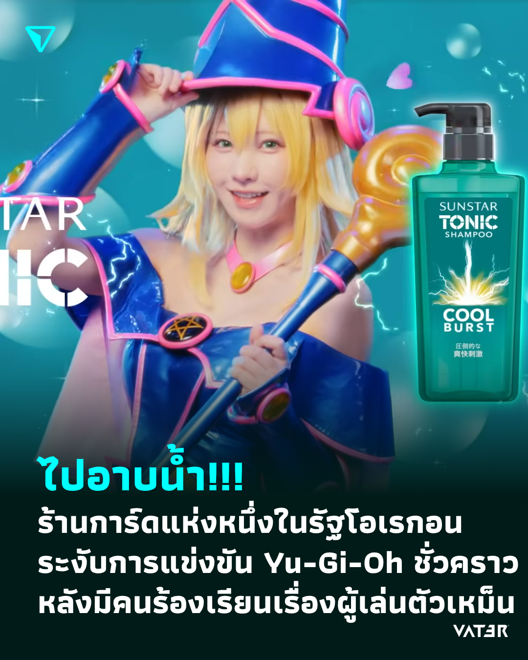 ภาพประกอบข่าว ไปอาบน้ำ!!! ร้านการ์ดแห่งหนึ่งในรัฐโอเรกอน ระงับการจัดกิจกรรมชั่วคราว หลังมีคนร้องเรียนเรื่องผู้เล่นตัวเหม็น