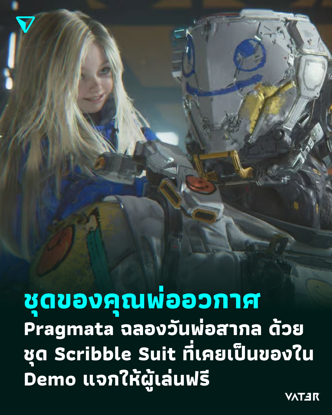 ภาพประกอบข่าว ชุดของคุณพ่ออวกาศ Pragmata ฉลองวันพ่อสากล ด้วยการแจกชุด Scribble Suit ที่เคยเป็นของใน Demo ให้ผู้เล่นฟรี